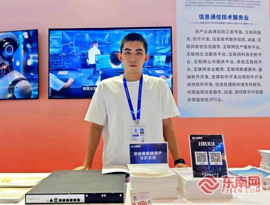 福建本土企业展台,中信网安带来华安星数据资产分析系统。 福建本土企业展台,中信网安带来华安星数据资产分析系统。