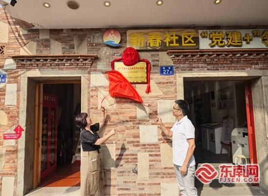 揭牌仪式现场。东南网记者 施远圻 摄 揭牌仪式现场。东南网记者 施远圻 摄