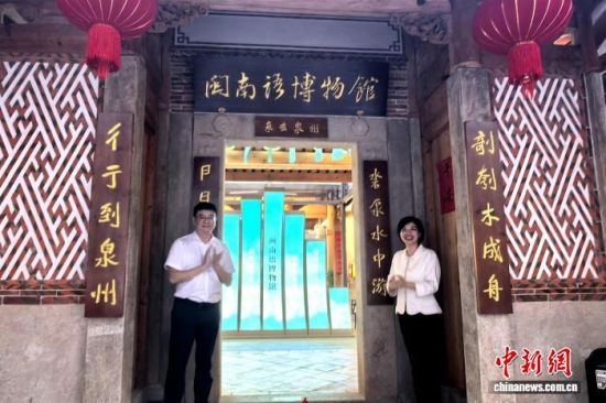 9月30日,福建泉州首座以闽南语为单一核心主题的专题博物馆——闽南语博物馆正式揭牌。中新网记者 孙虹 摄 9月30日,福建泉州首座以闽南语为单一核心主题的专题博物馆——闽南语博物馆正式揭牌。中新网记者 孙虹 摄