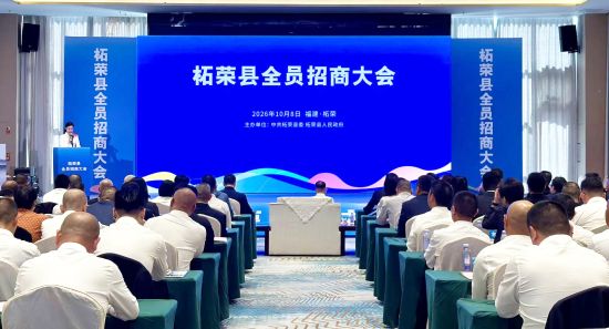 柘荣县全员招商大会现场。林燕 摄 柘荣县全员招商大会现场。林燕 摄