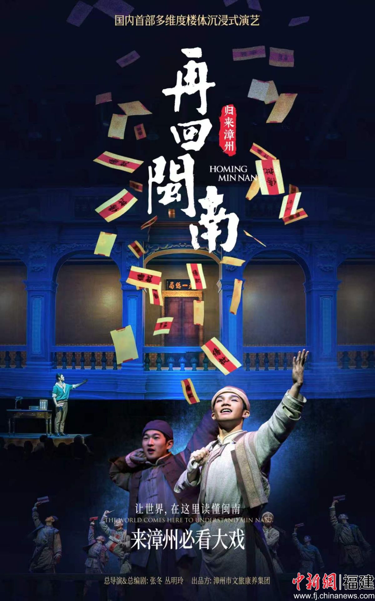 国内首部多维度楼体沉浸式演艺《再回闽南》,来漳州必看的大戏。 国内首部多维度楼体沉浸式演艺《再回闽南》,来漳州必看的大戏。