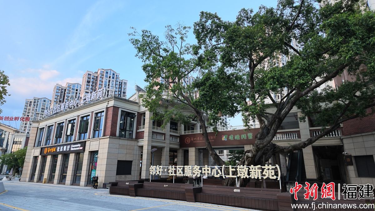 图为邻好·社区服务中心(上墩新苑)。 图为邻好·社区服务中心(上墩新苑)。
