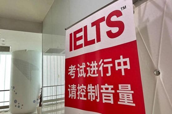 2026年8月12日,南京雅思IELTS考试中心。图/视觉中国 2026年8月12日,南京雅思IELTS考试中心。图/视觉中国