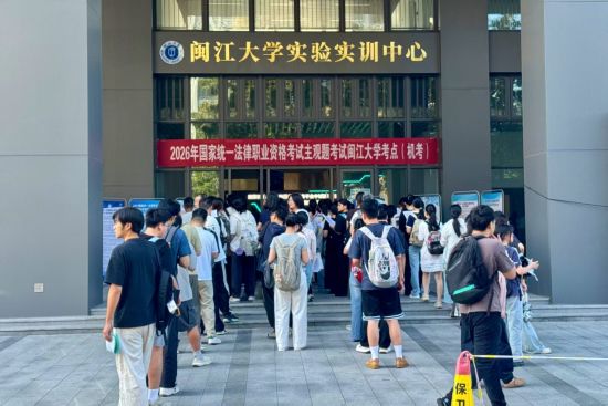 2026年国家统一法律职业资格主观题考试闽江大学考点,考生们有序排队等候入场。 2026年国家统一法律职业资格主观题考试闽江大学考点,考生们有序排队等候入场。