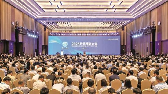 2025年9月17日,2025年世界储能大会在宁德开幕。郑霄 摄 2025年9月17日,2025年世界储能大会在宁德开幕。郑霄 摄