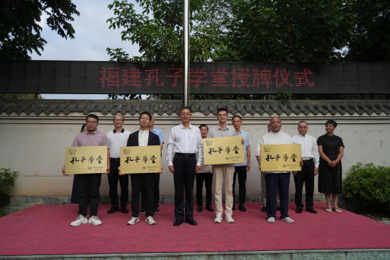 图为福州4家单位获授牌“孔子学堂”。主办方供图 图为福州4家单位获授牌“孔子学堂”。主办方供图