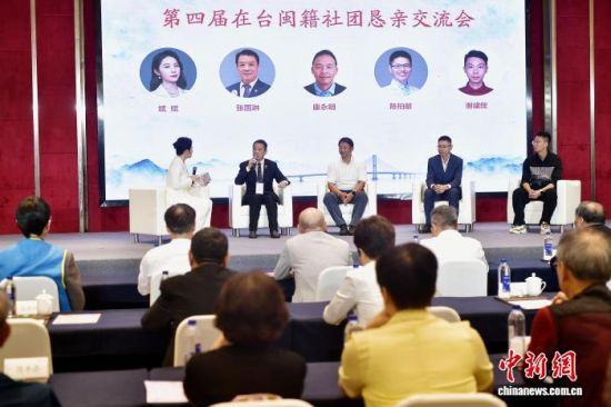 10月21日,第四届在台闽籍社团恳亲活动在福州启幕。在台闽籍社团恳亲交流会当天举行,与会台胞分享在大陆寻根的故事。 中新社记者 张斌 摄 10月21日,第四届在台闽籍社团恳亲活动在福州启幕。在台闽籍社团恳亲交流会当天举行,与会台胞分享在大陆寻根的故事。 中新社记者 张斌 摄