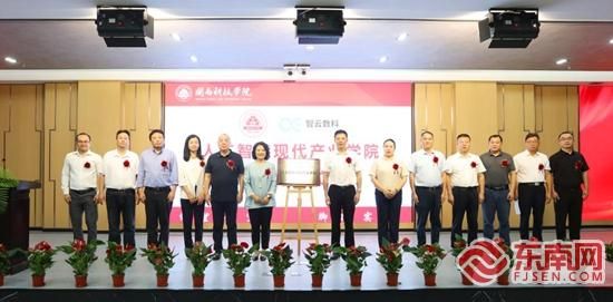 闽南科技学院人工智能现代产业学院揭牌现场。学校 供图 闽南科技学院人工智能现代产业学院揭牌现场。学校 供图