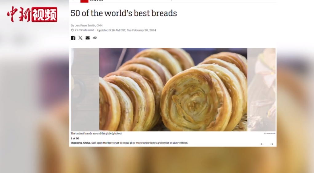 中国烧饼入选“全球最好吃的面包”