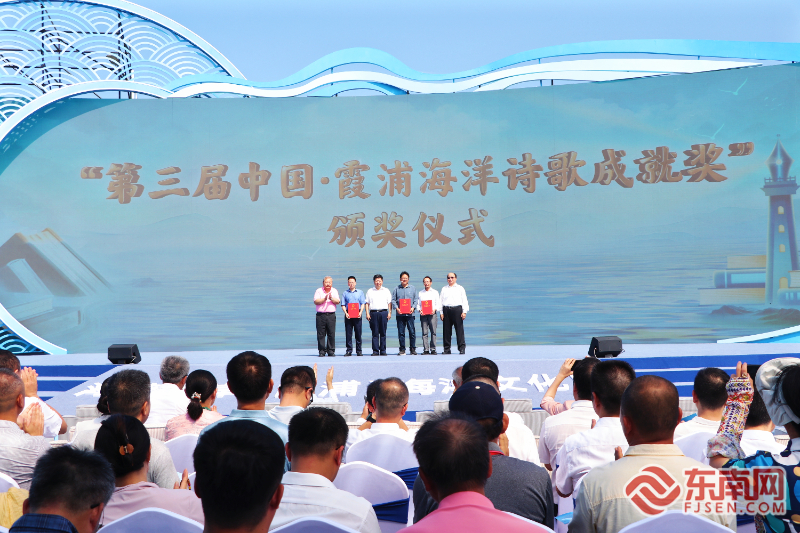 3位诗人获“中国·霞浦海洋诗歌成就奖”