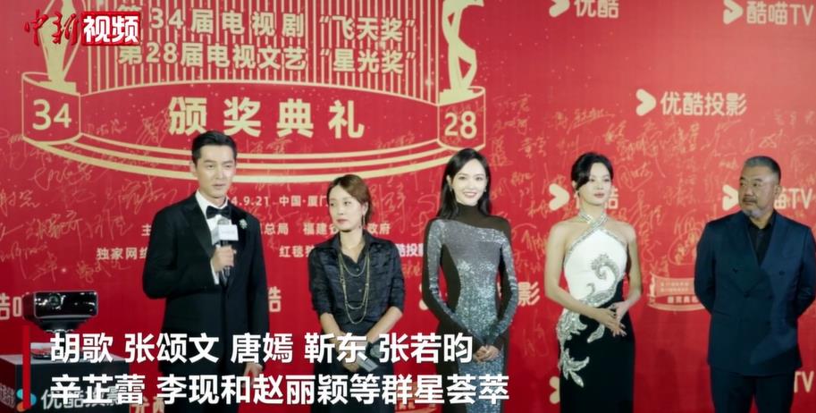 群星璀璨照亮厦门夜 飞天奖、星光奖盛典开启