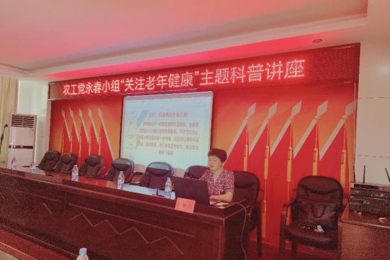 农工党永春小组组织开展“关注老年健康”主题科普讲座