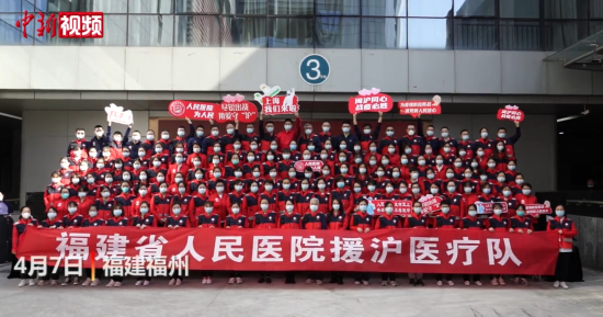 福建千余名医护人员启程驰援上海