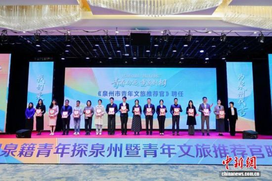 逾200名在外泉州籍青年返乡开启沉浸式体验之旅