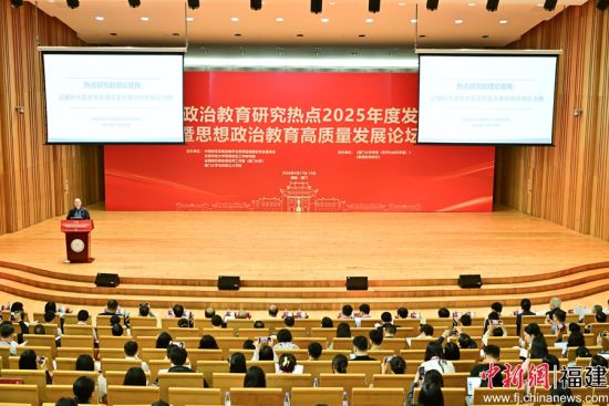 ����4��18�գ�˼�����ν����о��ȵ�2025��ȷ�������˼�����ν�����������չ��̳�����Ŵ�ѧ�ٰ졣(ׯ�� ��)