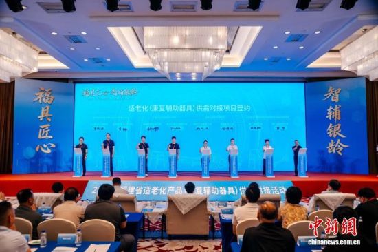 2026年福建省适老化产品供需对接活动在厦门举办