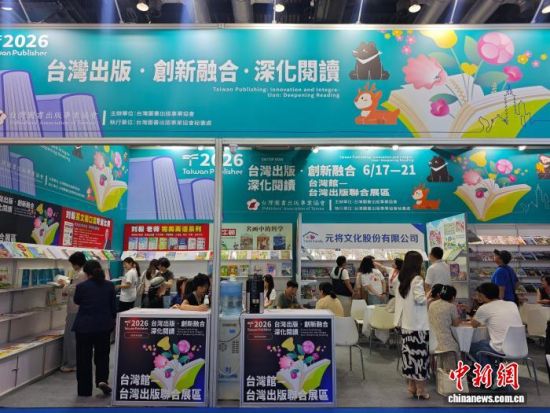 6��17����21�գ�����ʮ���챱������ͼ�鲩�����ڱ������ʻ������ľ��С�ͼΪͼ����̨��ݡ������������ ��� ��