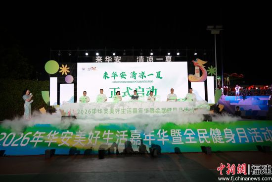 ����8��4�գ�������������һ�ġ�����2026�껪������������껪��ȫ������ϵ�л��ʽ�����Ļ����������ý�����Ĺ�ͼ