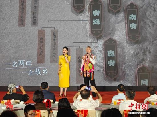 2026年闽台同名村镇（同宗）续缘之旅在福建厦门启动