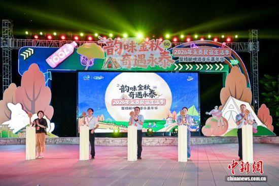����ζ���� ������̩��2026����̩�������19�����ڸ���ʡ��������̩�ػ�����԰���������ݹ㲥����̨ ��ͼ