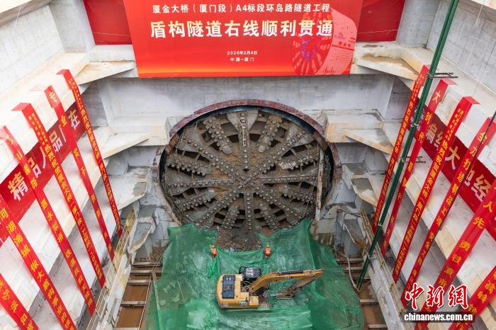 厦金大桥(厦门段)环岛路盾构隧道右线贯通